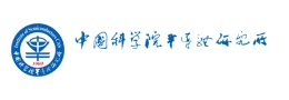 中国科学院半导体研究所