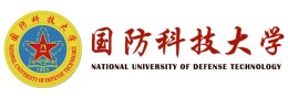 国防科技大学